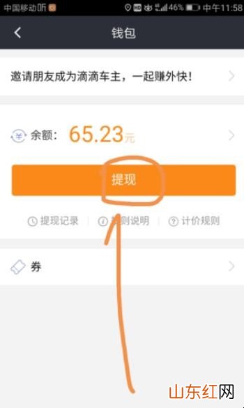 如何在滴滴出行里进行提现