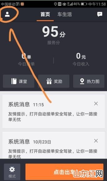 如何在滴滴出行里进行提现