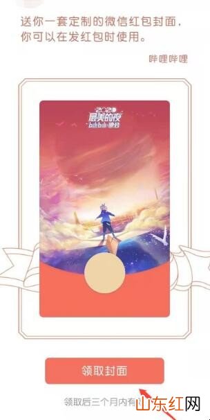哔哩哔哩红包封面怎么领