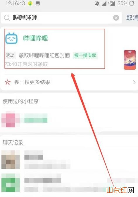 哔哩哔哩红包封面怎么领