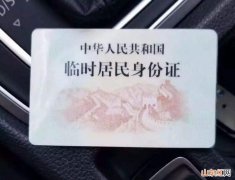 临时身份证可以买机票吗