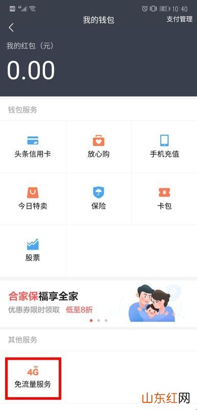 头条流量包怎么订