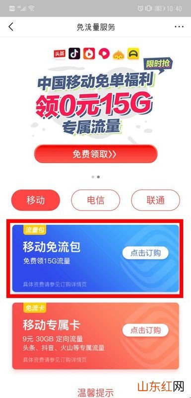 头条流量包怎么订