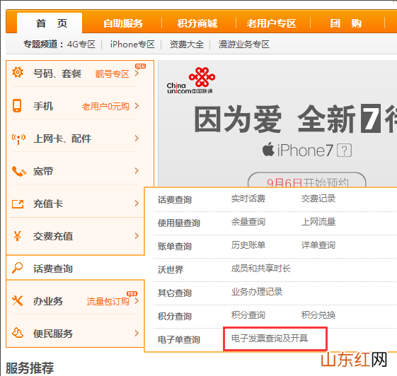 联通网上营业厅如何打印电子发票