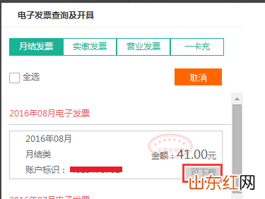 联通网上营业厅如何打印电子发票