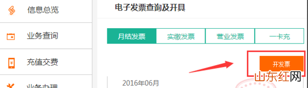联通网上营业厅如何打印电子发票