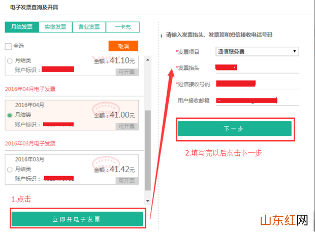 联通网上营业厅如何打印电子发票
