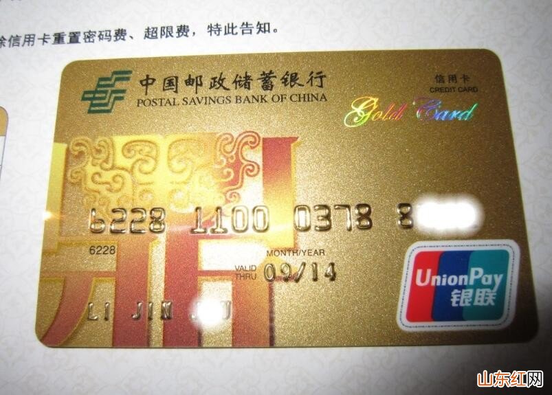邮政信用卡金卡怎么办