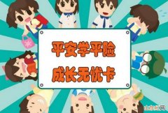 学平险报销范围是什么