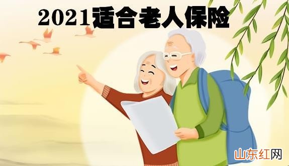 50岁老人应该买什么保险