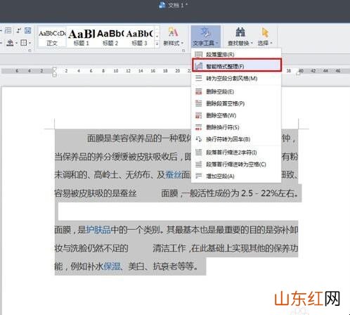 怎样快速整理排版错乱的文档