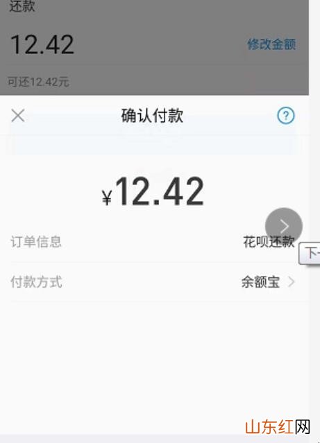 蚂蚁花呗怎么提前还款