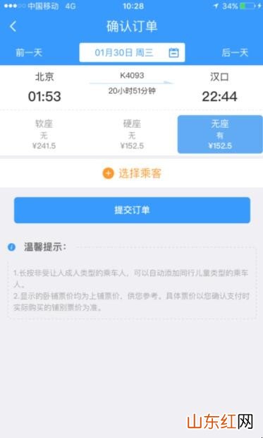 手机定火车票怎么定