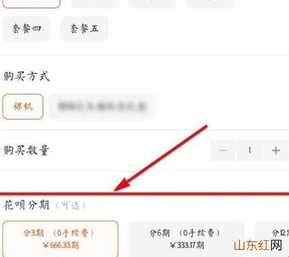 淘宝花呗怎么分期买手机