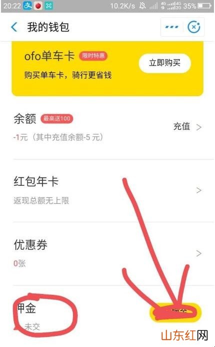 如何退还ofo小黄车内的押金