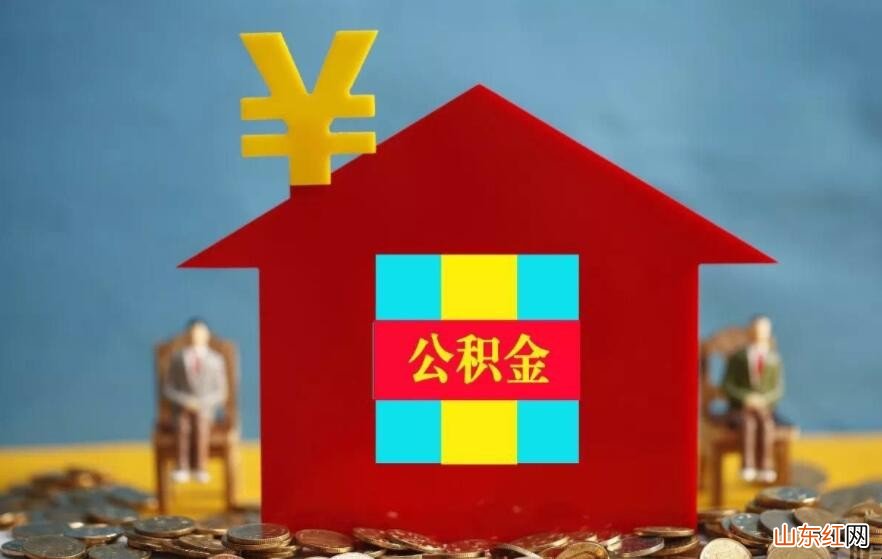 公积金如何一次性提取