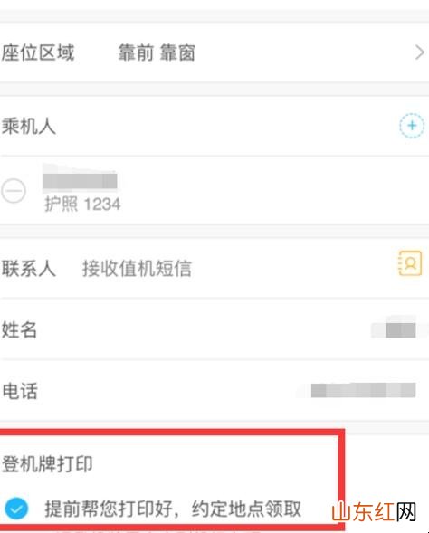 机票已经订好怎么选座位