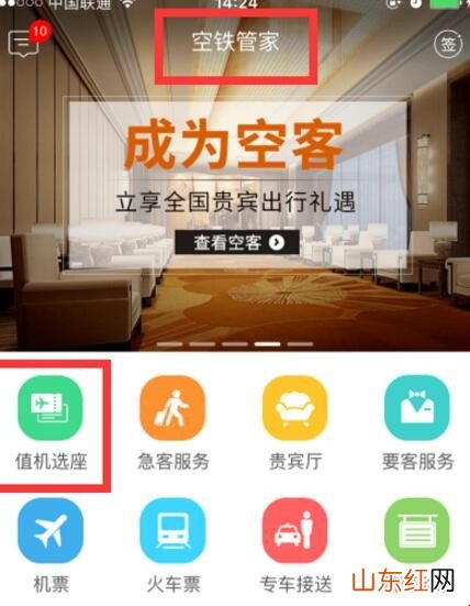 机票已经订好怎么选座位