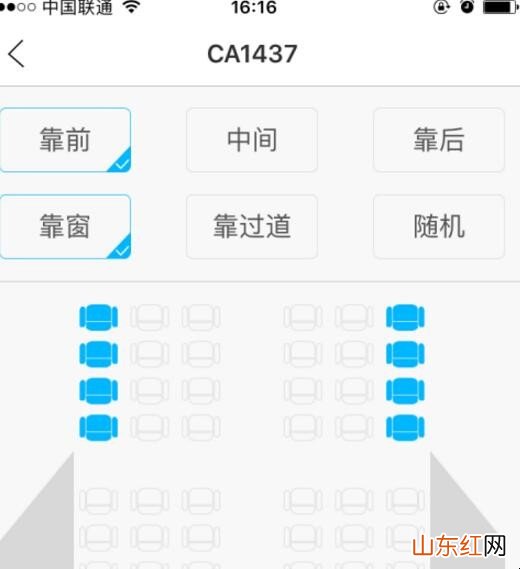 机票已经订好怎么选座位