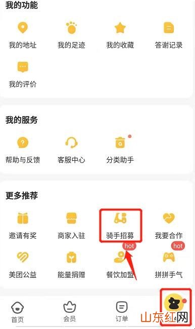 美团外卖怎么才能做兼职