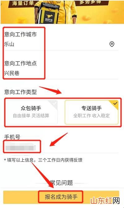 美团外卖怎么才能做兼职