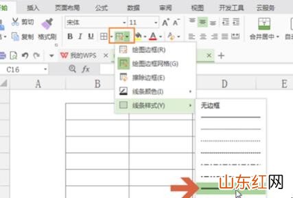wps表格画线笔在哪