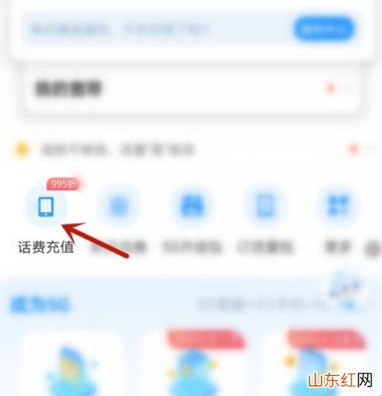 电信营业厅APP如何充值话费