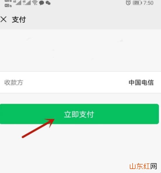 电信营业厅APP如何充值话费