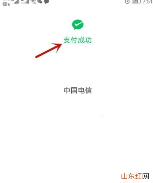 电信营业厅APP如何充值话费