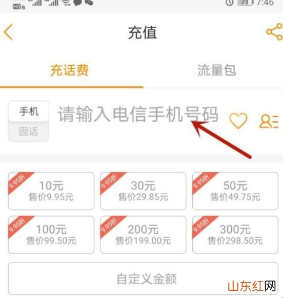 电信营业厅APP如何充值话费