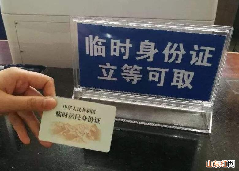 异地办临时身份证要多久