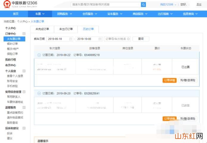 别人帮忙订的火车票怎么查询