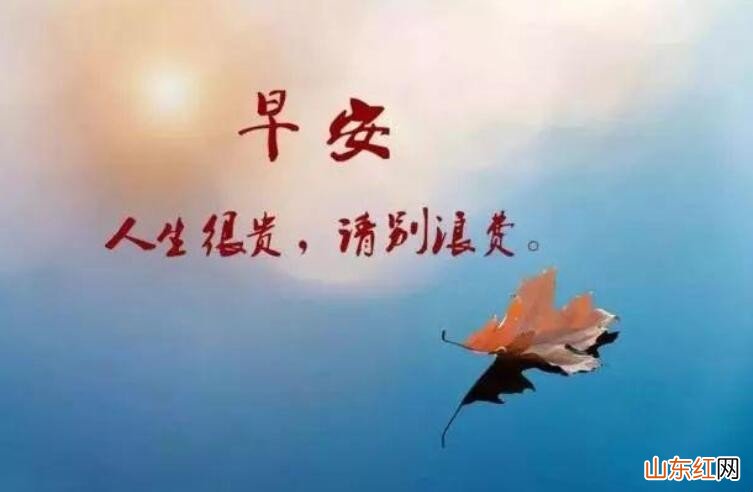 早上好的经典句子有哪些