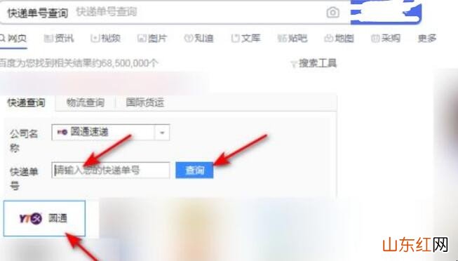 圆通速递单号怎么查询