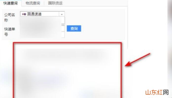 圆通速递单号怎么查询