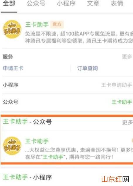大王卡怎么取消申请订单