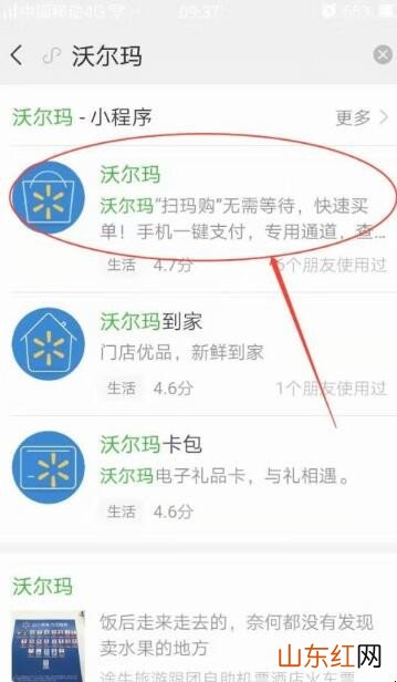 沃尔玛扫码购怎么弄