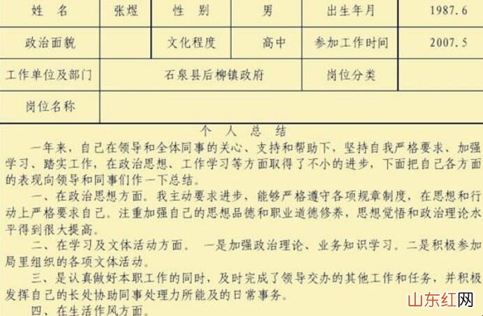 工作单位到底怎么填