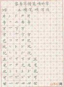 田字方格正确书写范例八 九 十 三个汉字