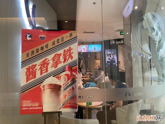 茅台牵手瑞幸,一杯酱香拿铁里的茅台酒成本有多高:估算按成本大概7.5元