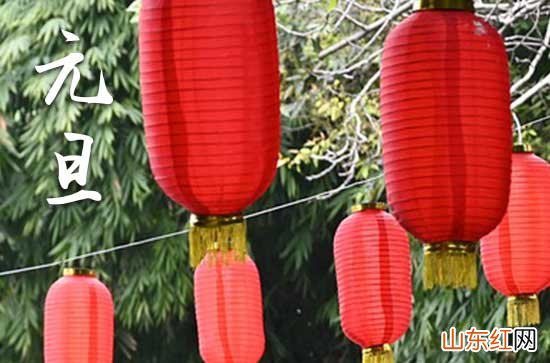 2024年元旦放哪三天 2024元旦放假安排日历表