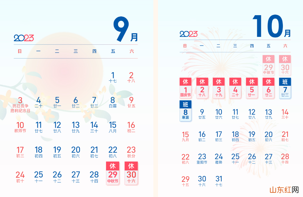 2023国庆节放假几天 今年国庆节放假安排表2023