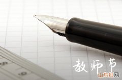 200句 教师节感恩寄语