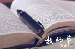 教师节寄语200句