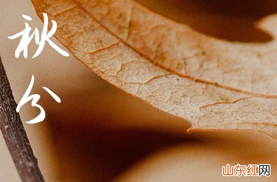 2023年秋分之后还热不热了 秋分后一般温度是多少