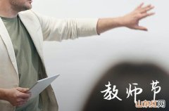 今年是教师节第几个教师节2023