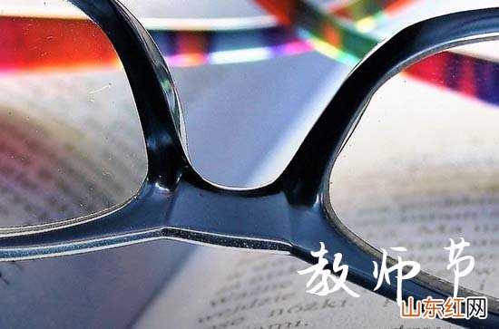 教师节2023年几月几号