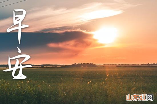 描写早安主题的朋友圈文案