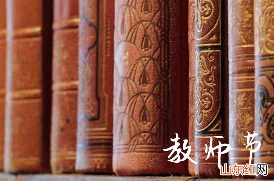 老师教师节快乐句子