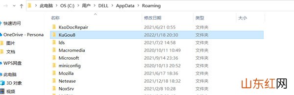 appdate roaming 能删吗 可以删除吗